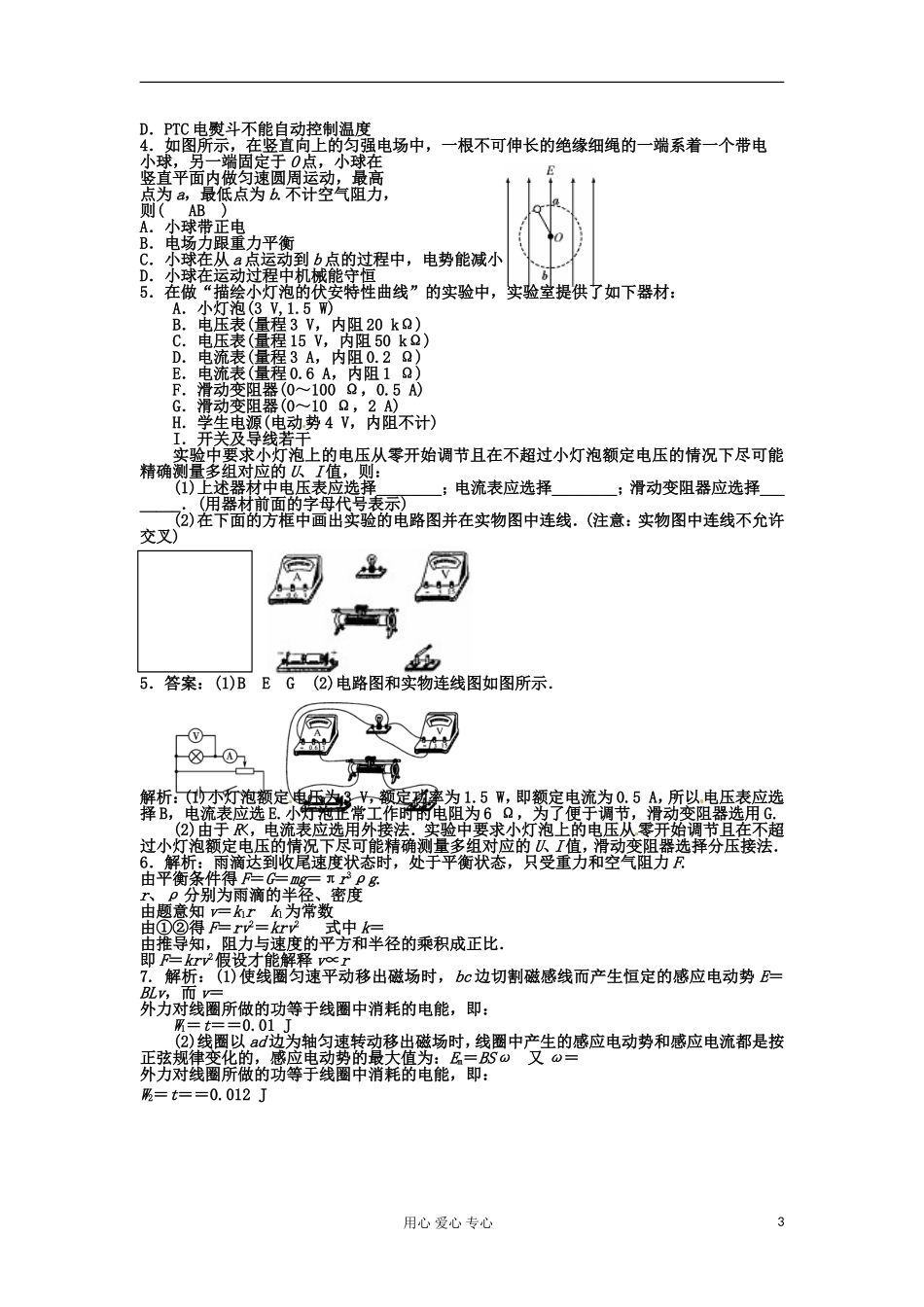 江苏省官林中学2012届高三物理上学期期末复习练习题-综合练习(14)_第3页