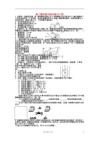 江苏省官林中学2012届高三物理上学期期末复习练习题-综合练习(14)