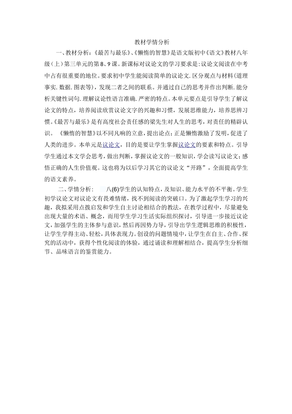 教材学情分析_第1页