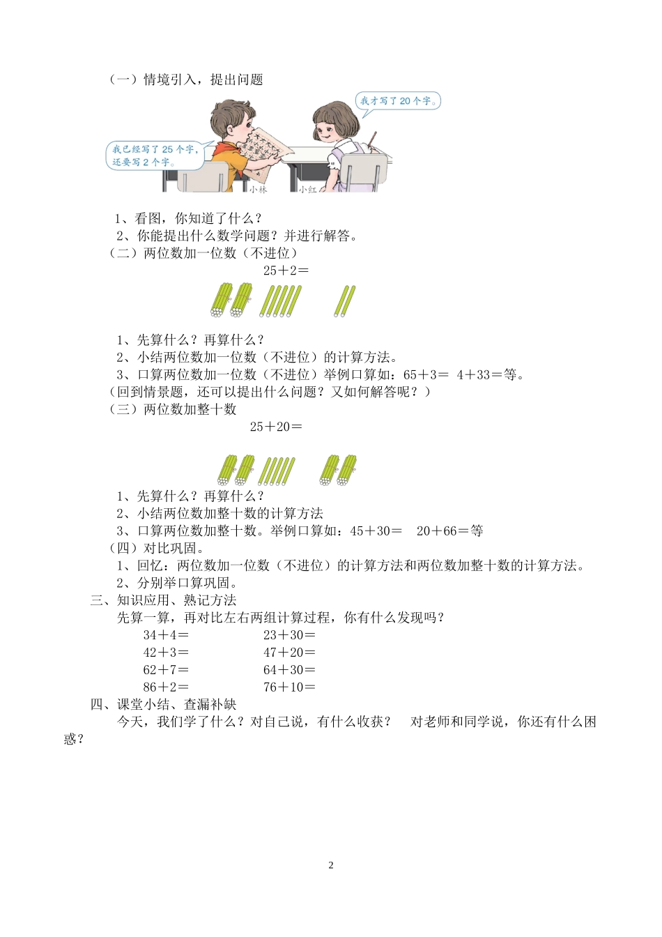 两位数加一位数(不进位)、整十数-教案_第2页