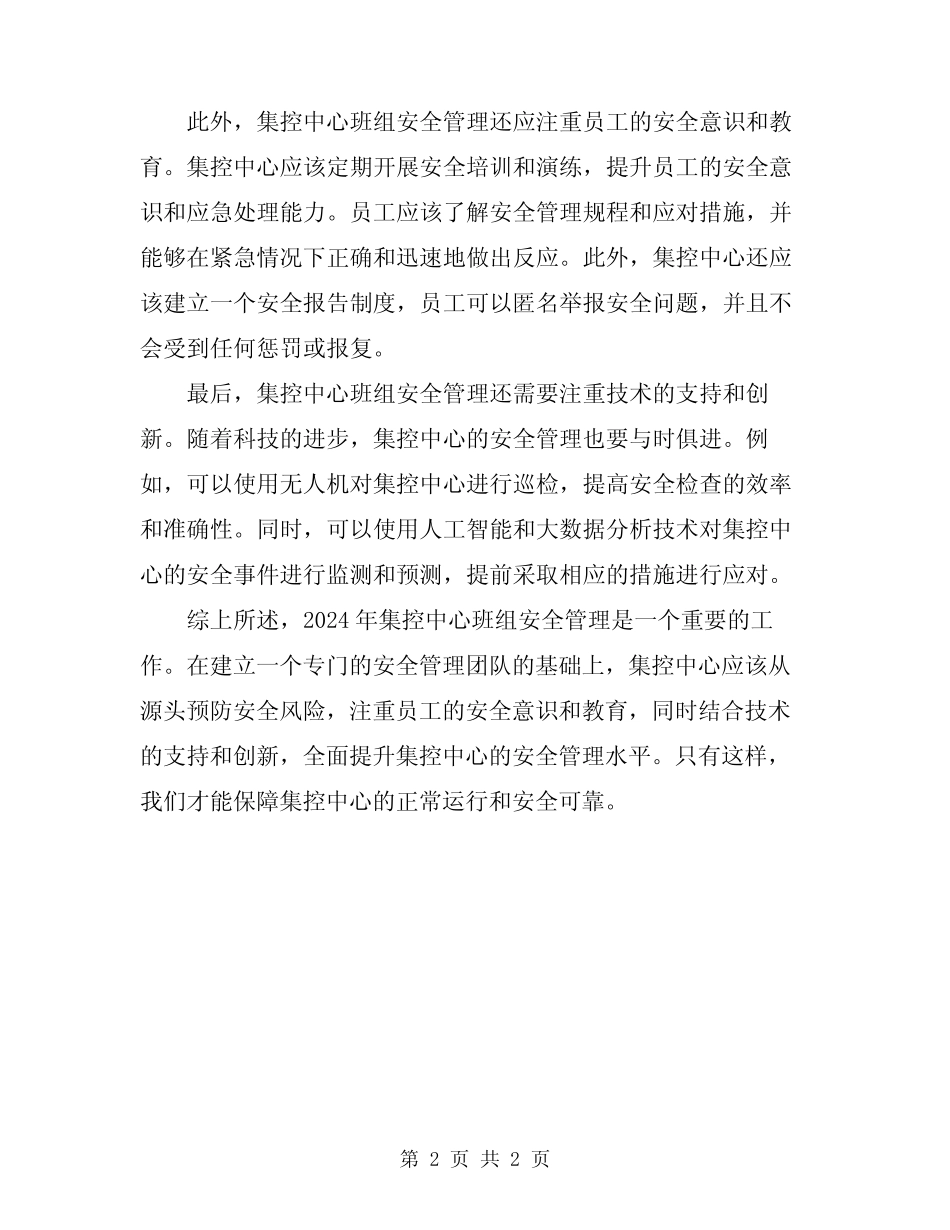 2024年集控中心班组安全管理 _第2页
