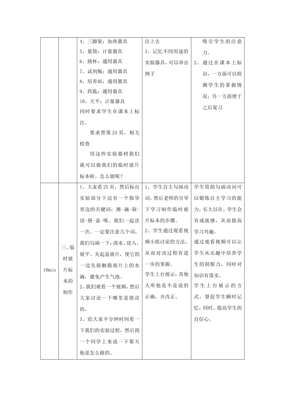 《第一节-探索生命的器具》教案3_第2页