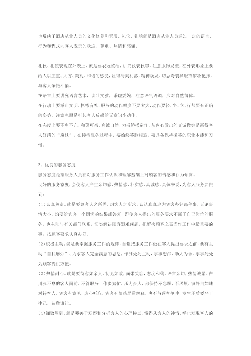酒店服务质量和服务意识_第3页