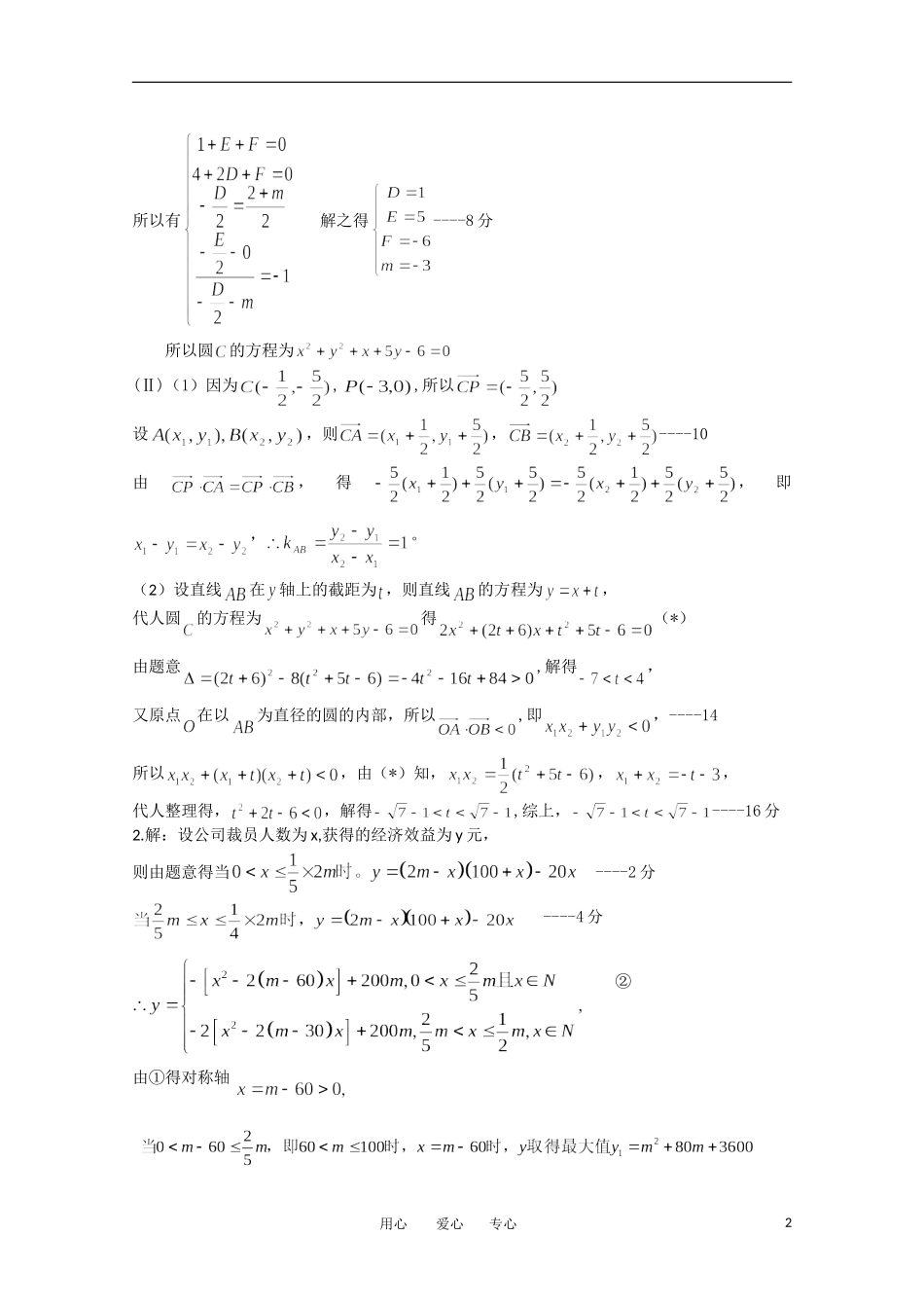 高三数学考点限时训练023_第2页