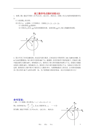 高三数学考点限时训练023