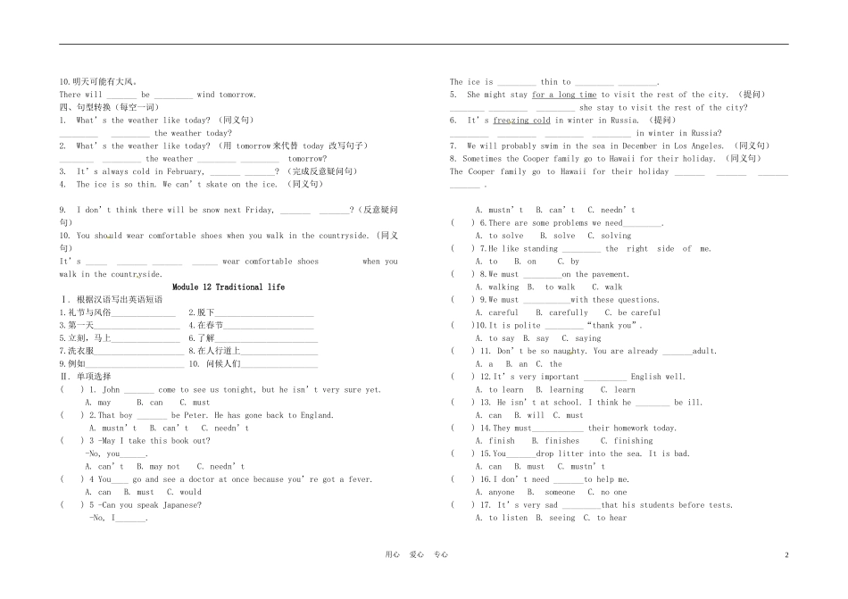 内蒙古鄂尔多斯市杭锦旗城镇八年级英语上册-Module11--12寒假作业(无答案)-外研版_第2页