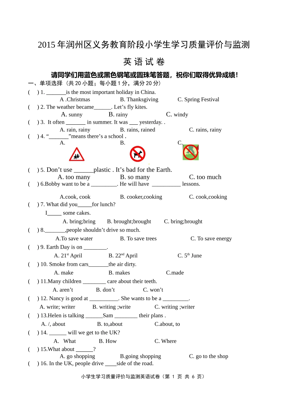 六下适应性练习_第1页