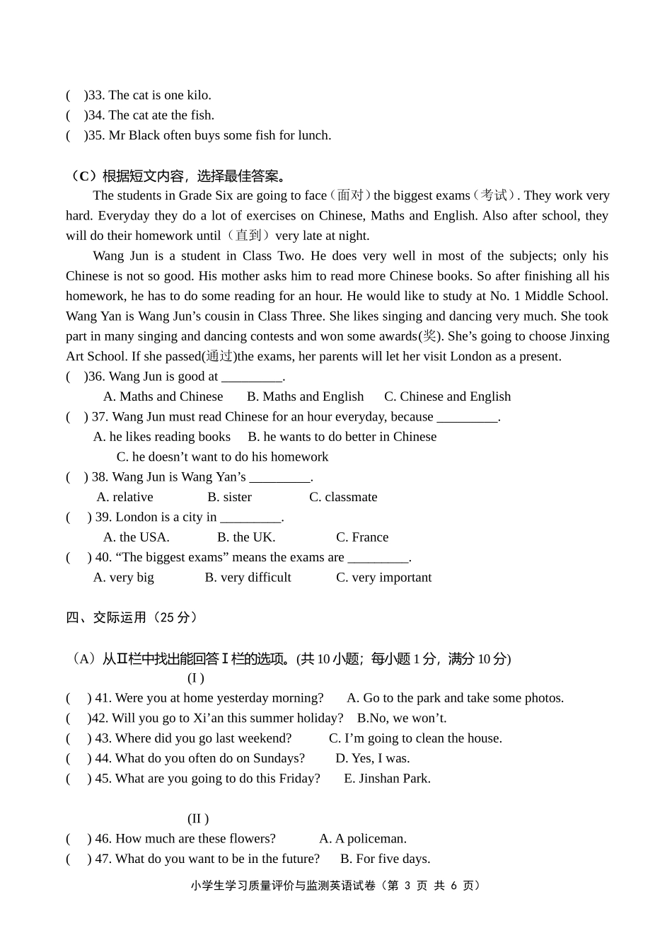 六下适应性练习_第3页