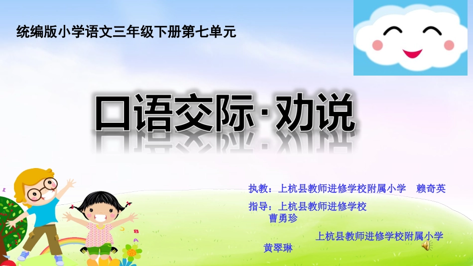 口语交际：劝告_第1页