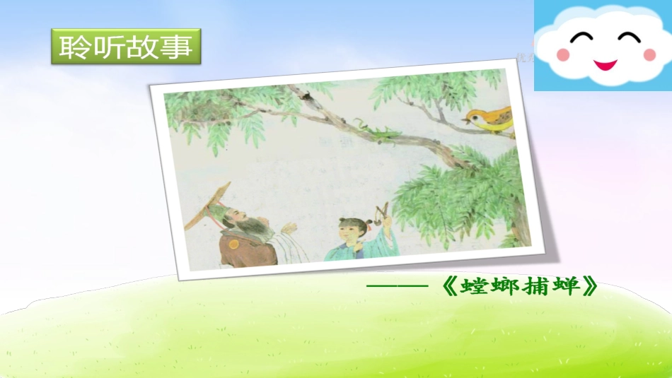 口语交际：劝告_第2页