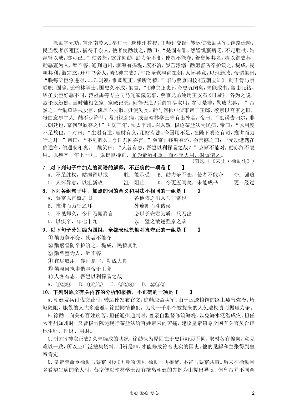 【考题猜想】2012届高考语文-基础知识专题经典套题33_第2页