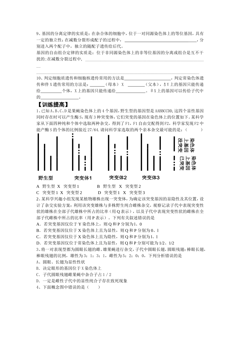 2016届高三生物培优讲义(四)_第2页