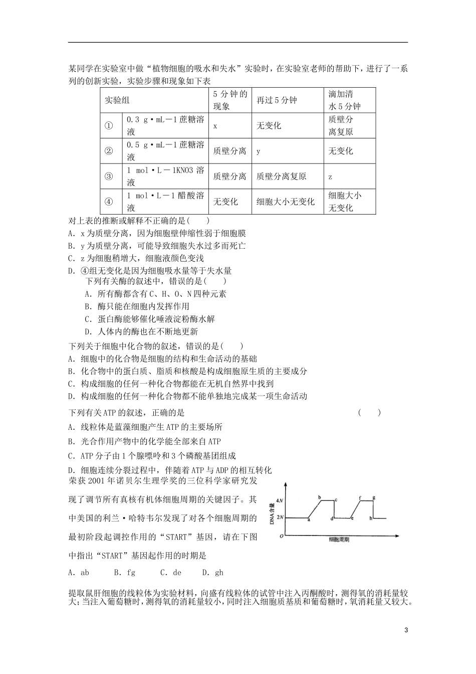 高一生物暑期训练34_第3页