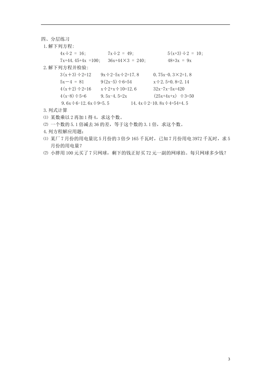 五年级数学下册-方程-4教案-沪教版_第3页