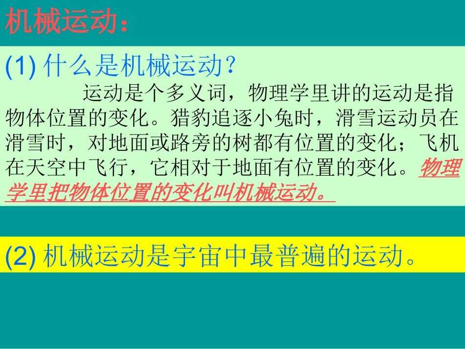 《运动的描述》_第3页