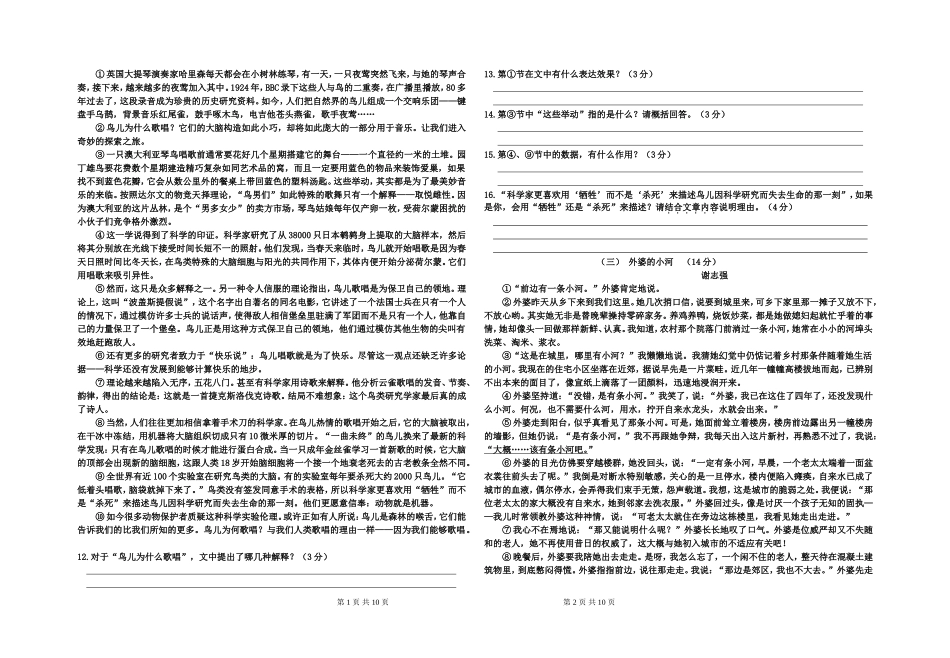 云南省泸水县民族中学2009—2010学年九年级语文上学期试卷人教版_第2页