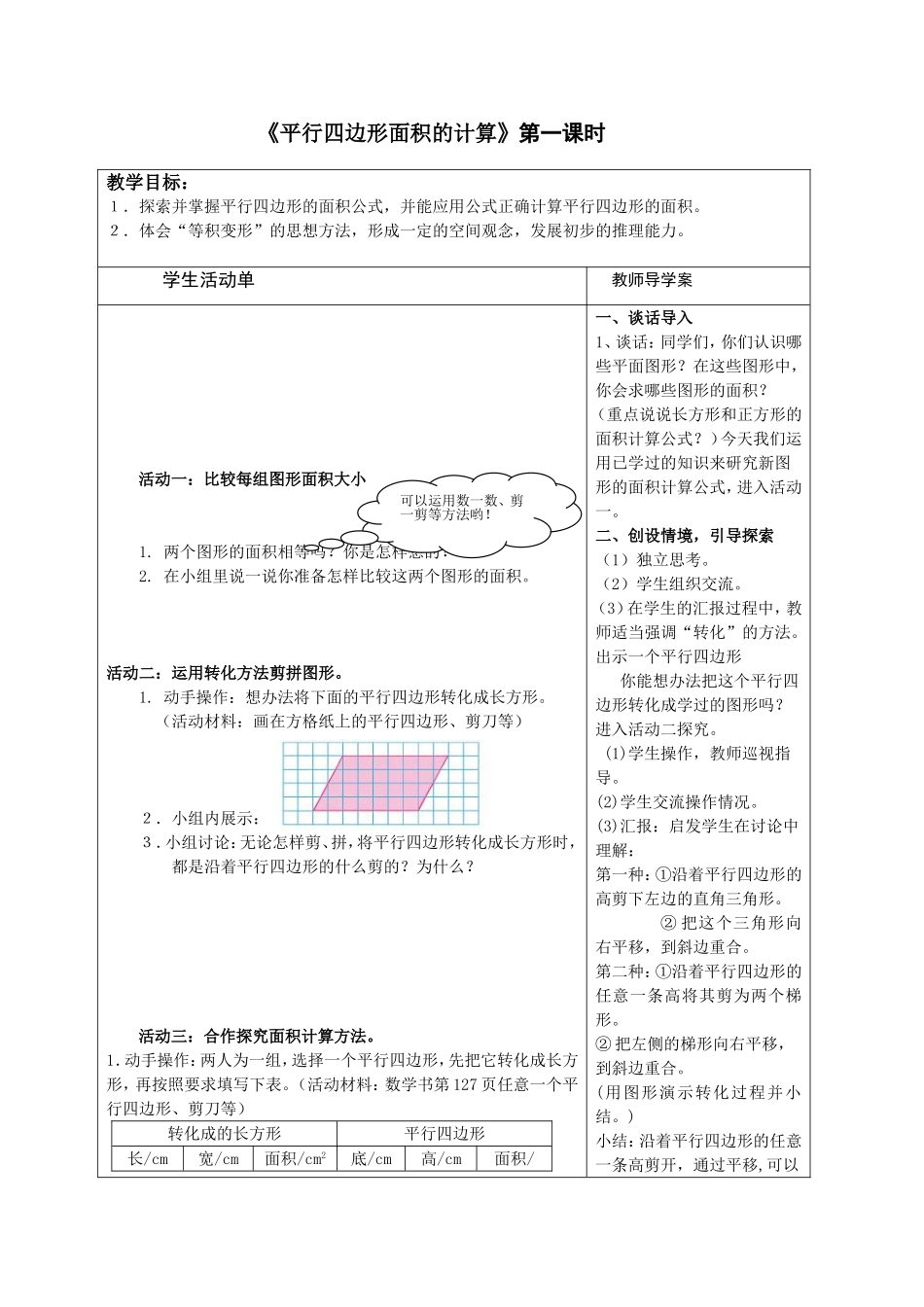 多边形面积的计算_第1页