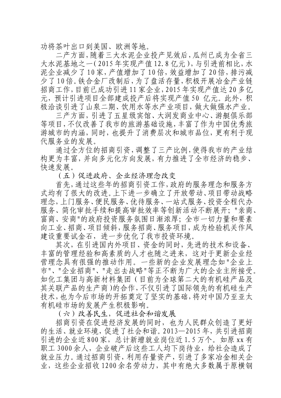关于打造科学招商绩效体系的思考_第2页