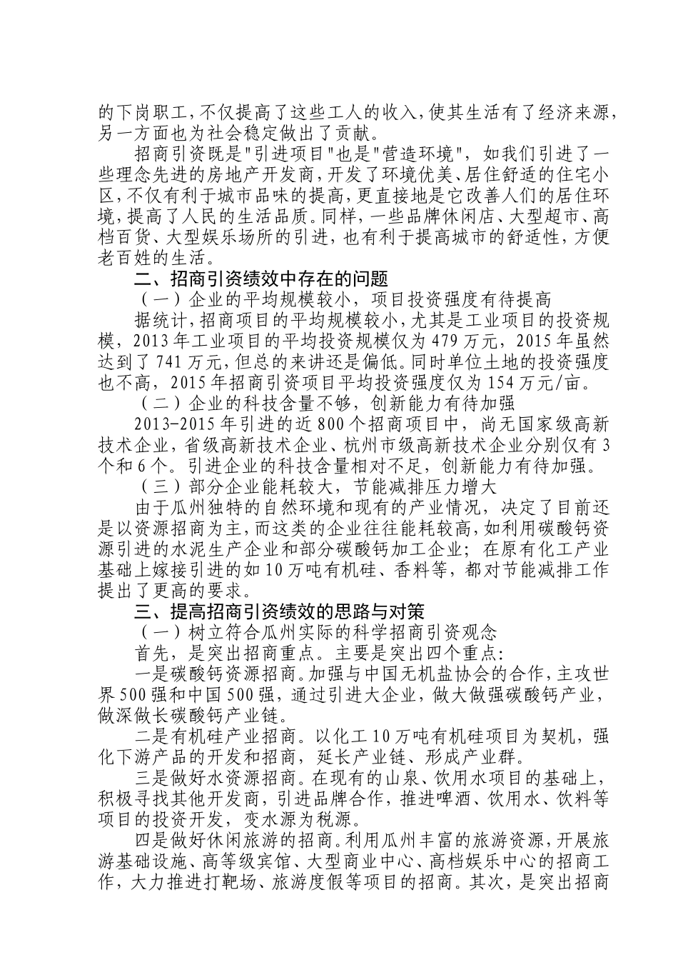关于打造科学招商绩效体系的思考_第3页