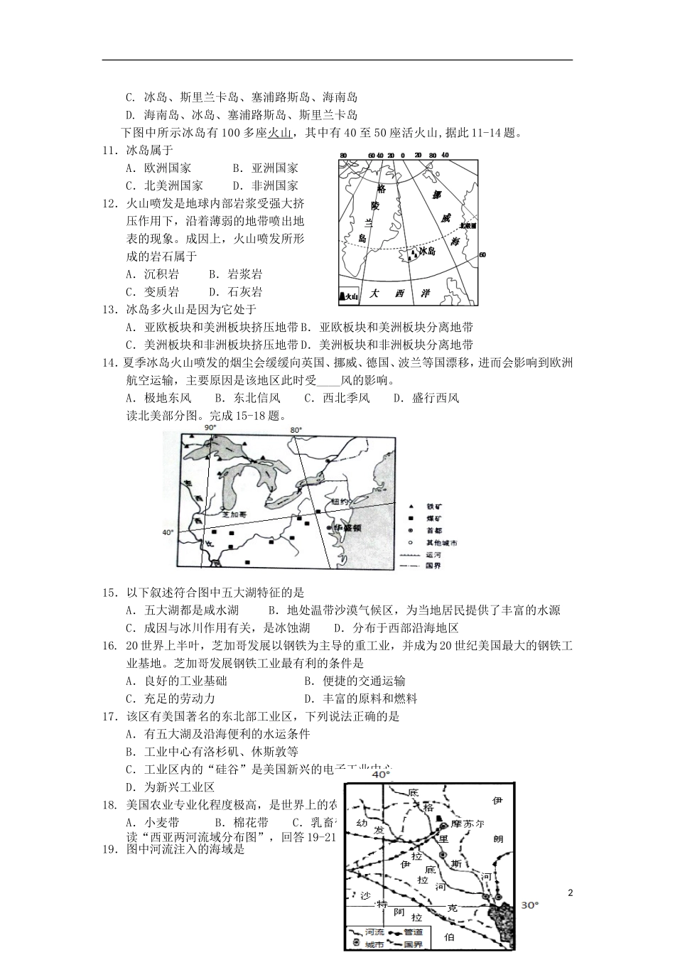 福建省尤溪文公高级中学2012-2013学年高二地理下学期期中试题新人教版_第2页