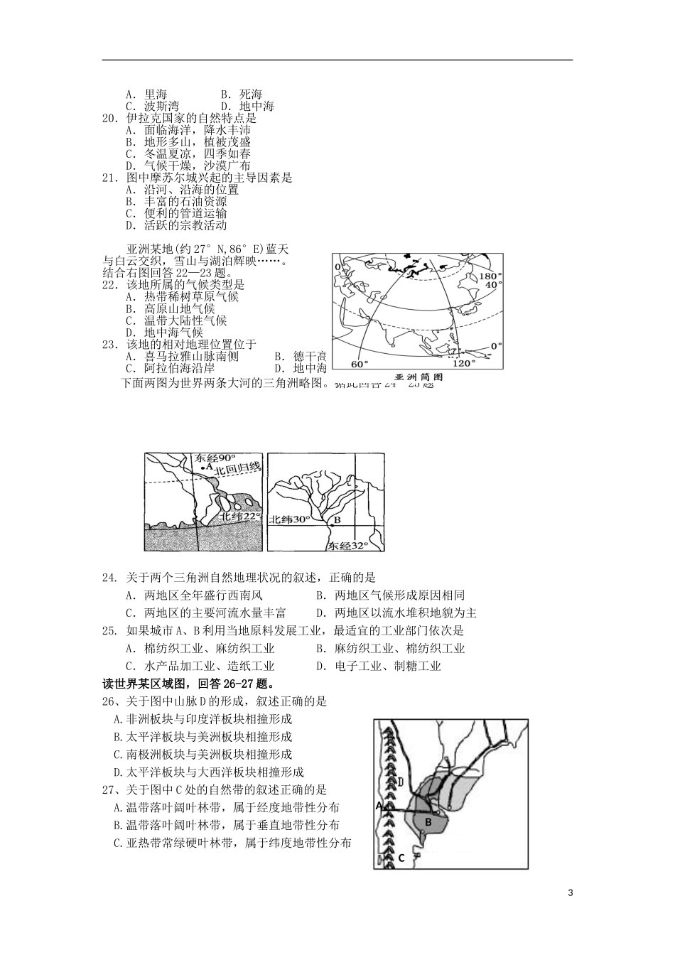 福建省尤溪文公高级中学2012-2013学年高二地理下学期期中试题新人教版_第3页