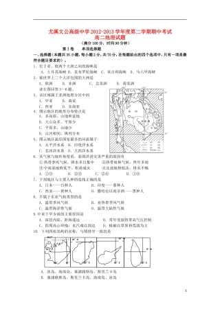 福建省尤溪文公高级中学2012-2013学年高二地理下学期期中试题新人教版