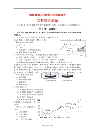 山西省四校2010届高三文综下学期第三次联考测试-人教版