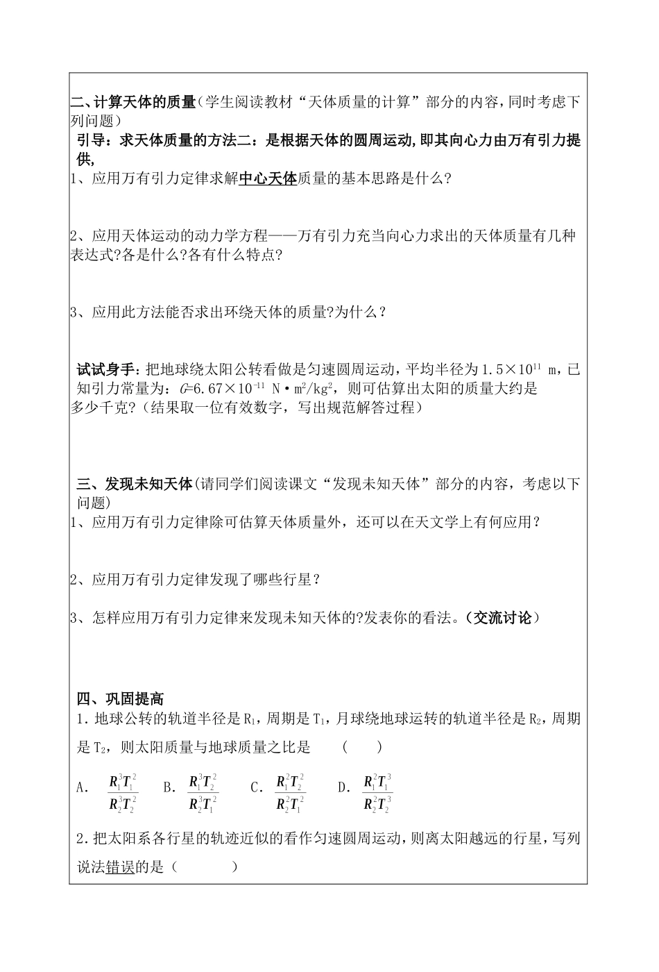 5.3万有引力定律的应用_第2页