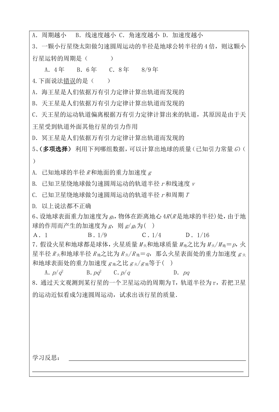 5.3万有引力定律的应用_第3页