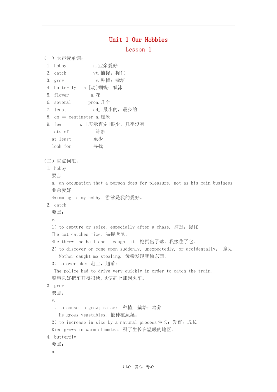 七年级英语下：Unit-1-our-hobbies-esson-1重难点解析教科版_第1页