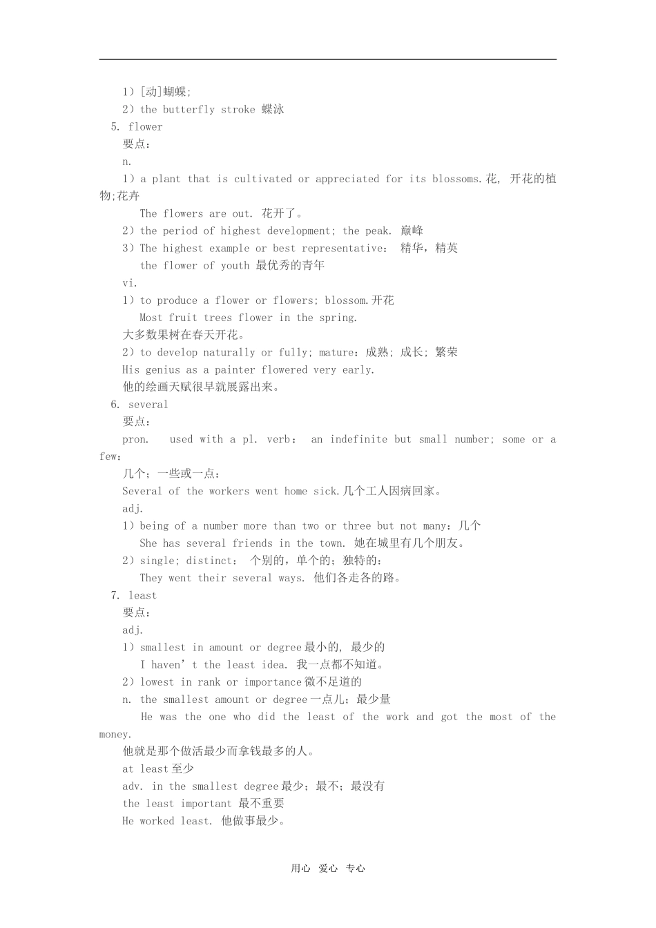 七年级英语下：Unit-1-our-hobbies-esson-1重难点解析教科版_第2页