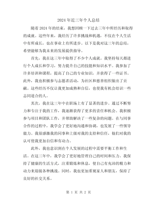 2024年近三年个人总结 
