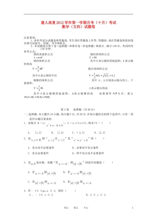 浙江省杭州市2013届高三数学第一次月考试题-文-新人教A版