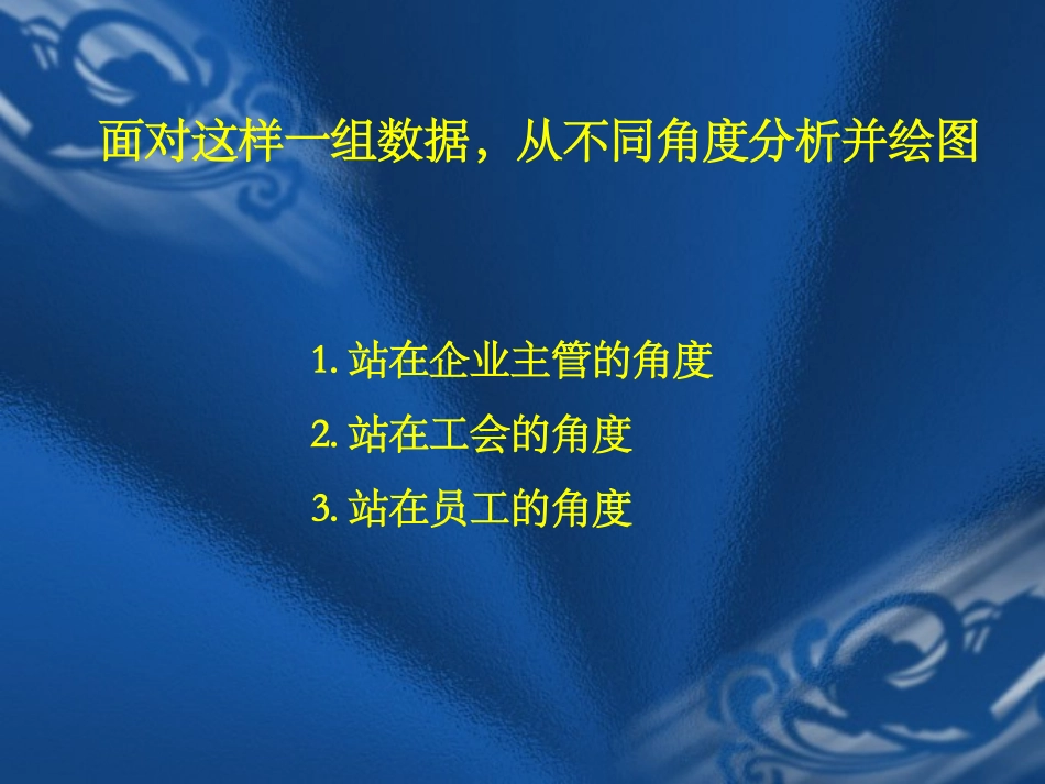4.2.3表格数据加工的多元性-(2)_第3页