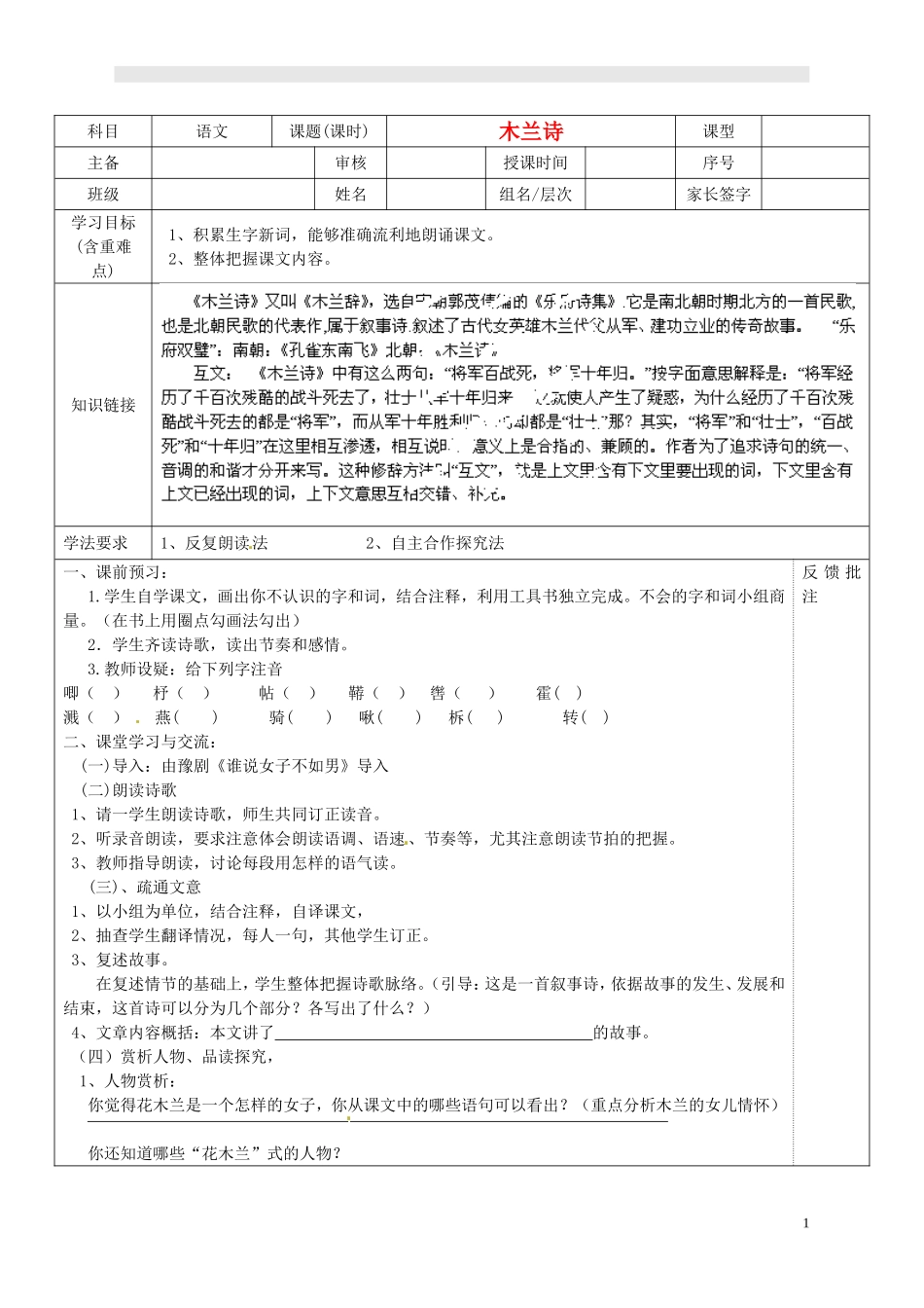 云南省水富县沙梁初级中学七年级语文下册《木兰诗》学案1(无答案)-苏教版_第1页
