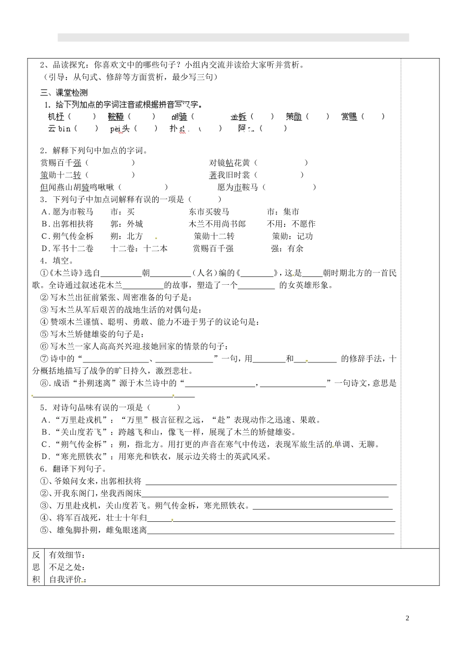 云南省水富县沙梁初级中学七年级语文下册《木兰诗》学案1(无答案)-苏教版_第2页