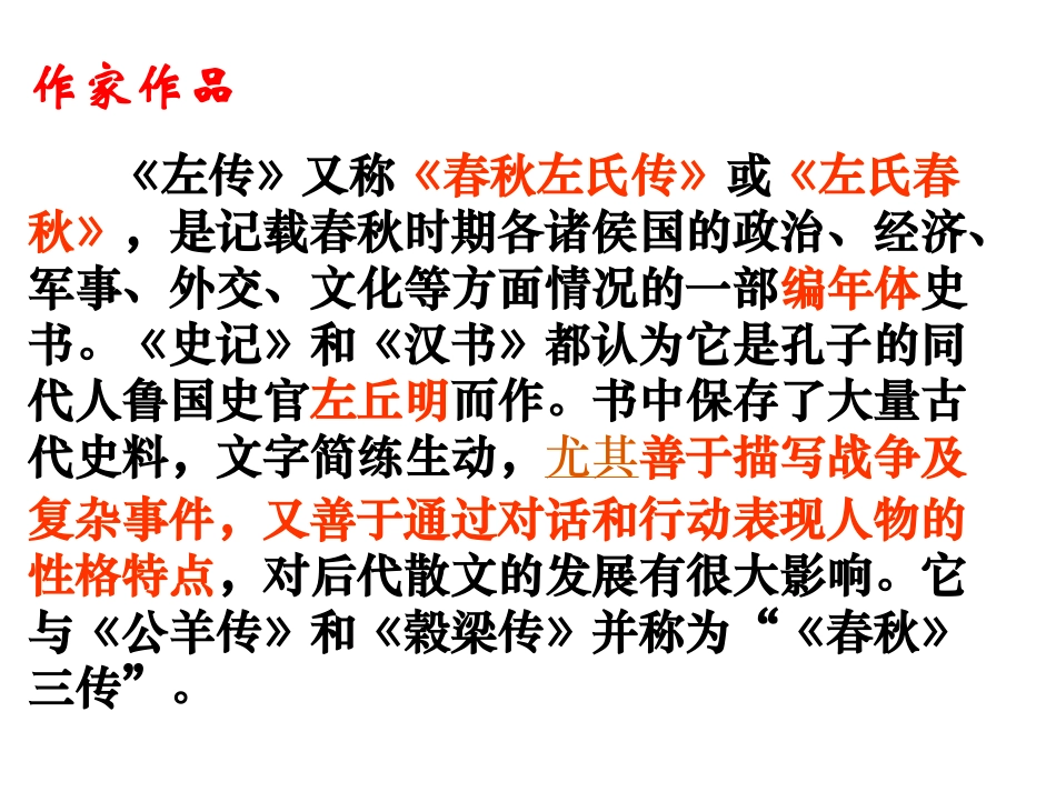 21曹刿论战_第2页