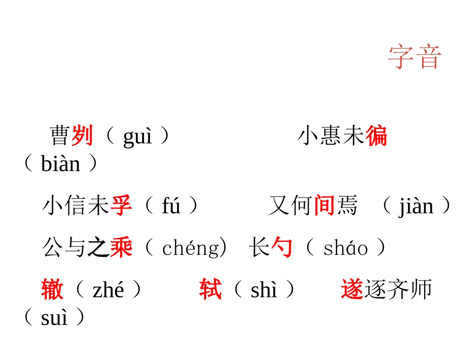 21曹刿论战_第3页