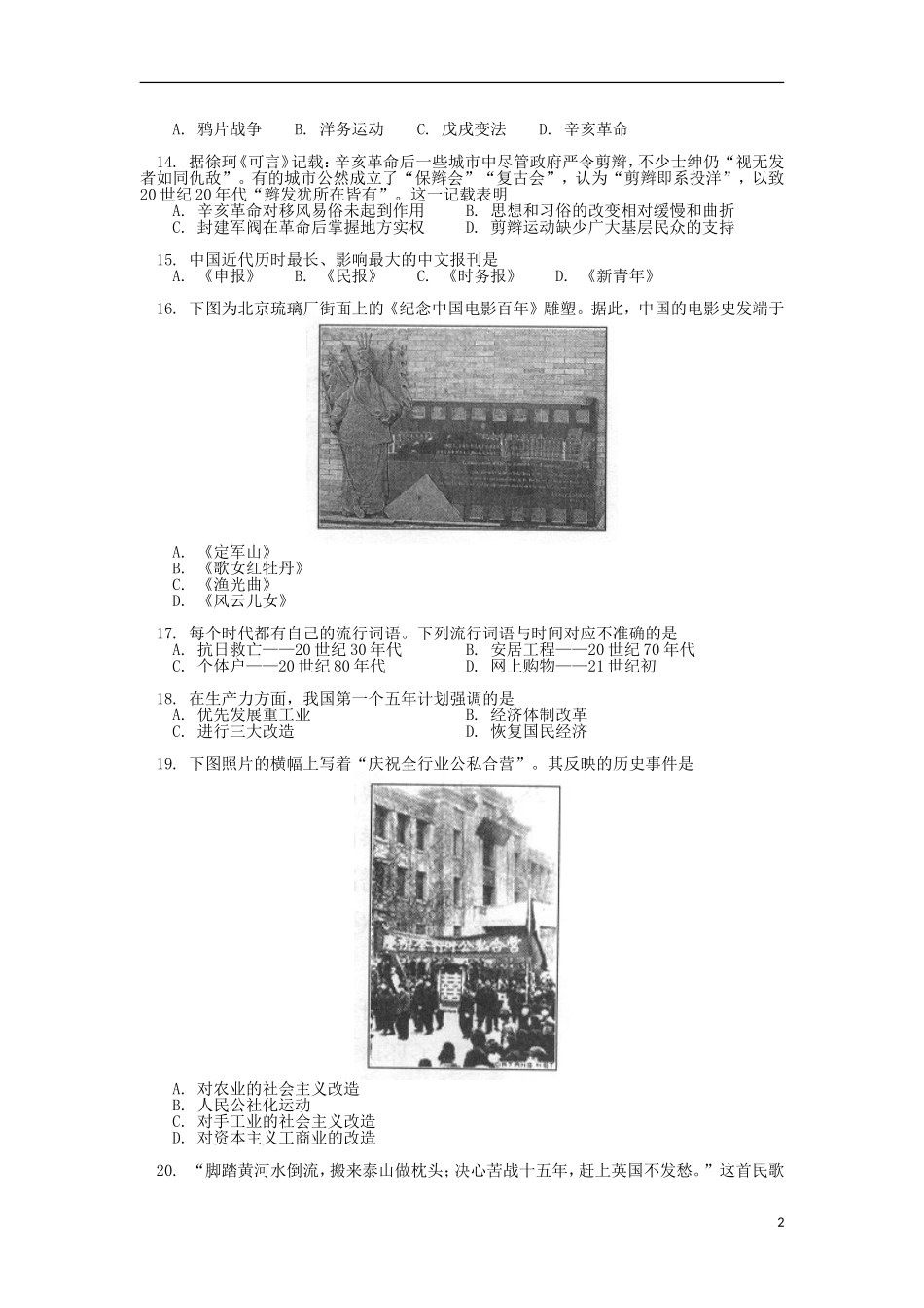 北京市西城区(北区)2012-2013学年高一下学期期末考试历史试题新人教版_第2页