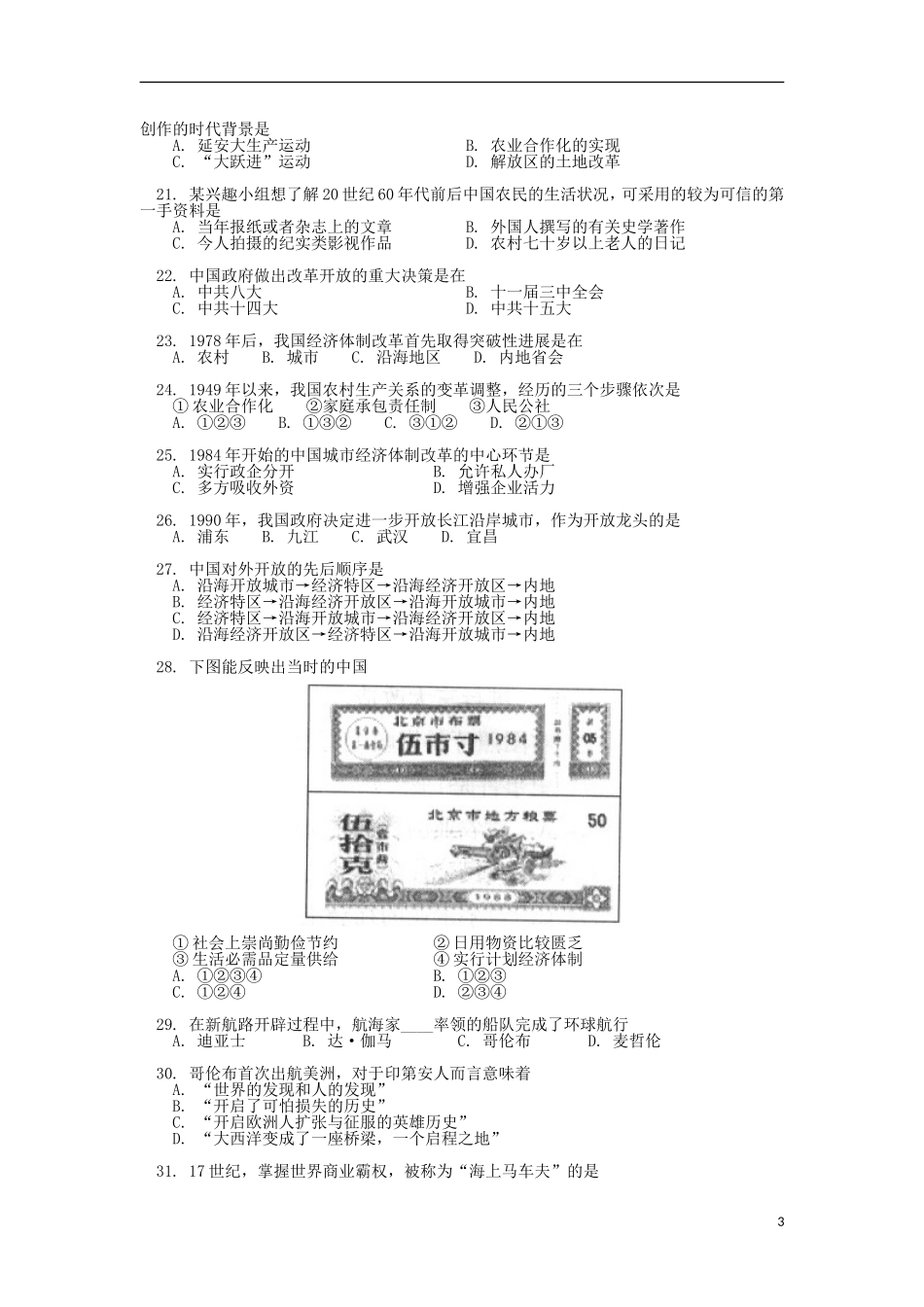 北京市西城区(北区)2012-2013学年高一下学期期末考试历史试题新人教版_第3页