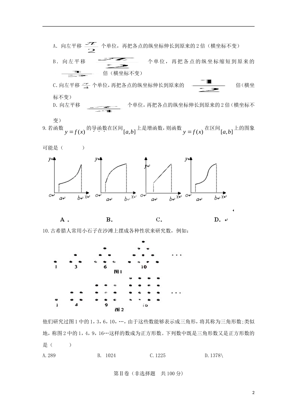 安徽省涡阳四中2012-2013学年高二数学下学期第二次(5月)质量检测试题(普通部)理_第2页