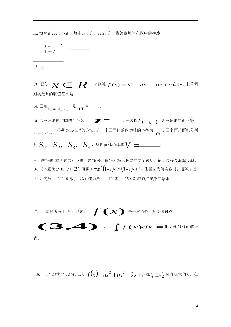 安徽省涡阳四中2012-2013学年高二数学下学期第二次(5月)质量检测试题(普通部)理_第3页