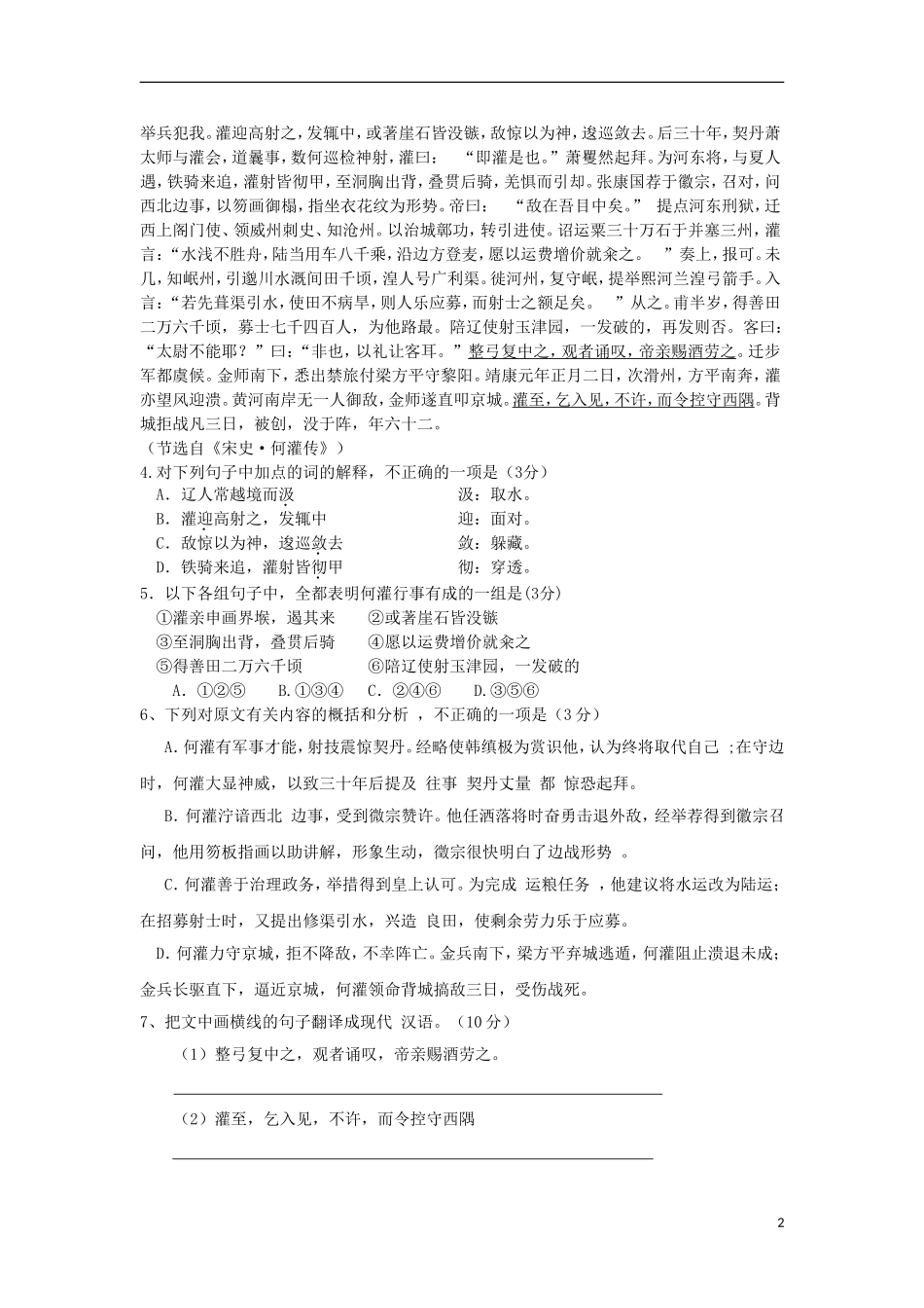 安徽省泗县2013届高三语文1月月考试题新人教版_第2页