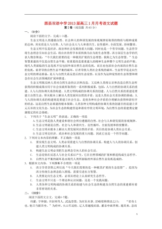 安徽省泗县2013届高三语文1月月考试题新人教版