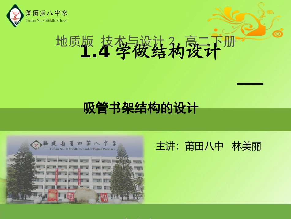 二、秋千模型结构设计_第1页