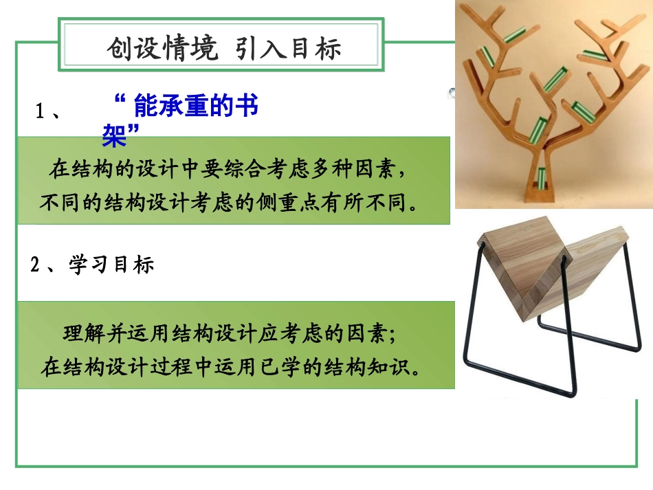 二、秋千模型结构设计_第2页