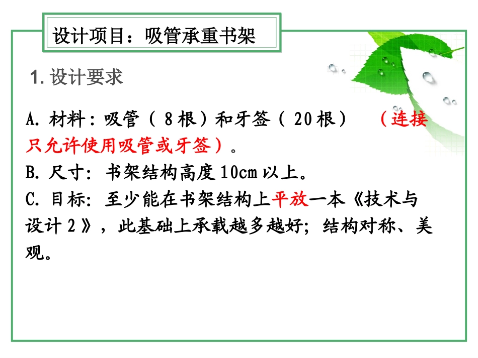 二、秋千模型结构设计_第3页