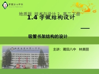 二、秋千模型结构设计