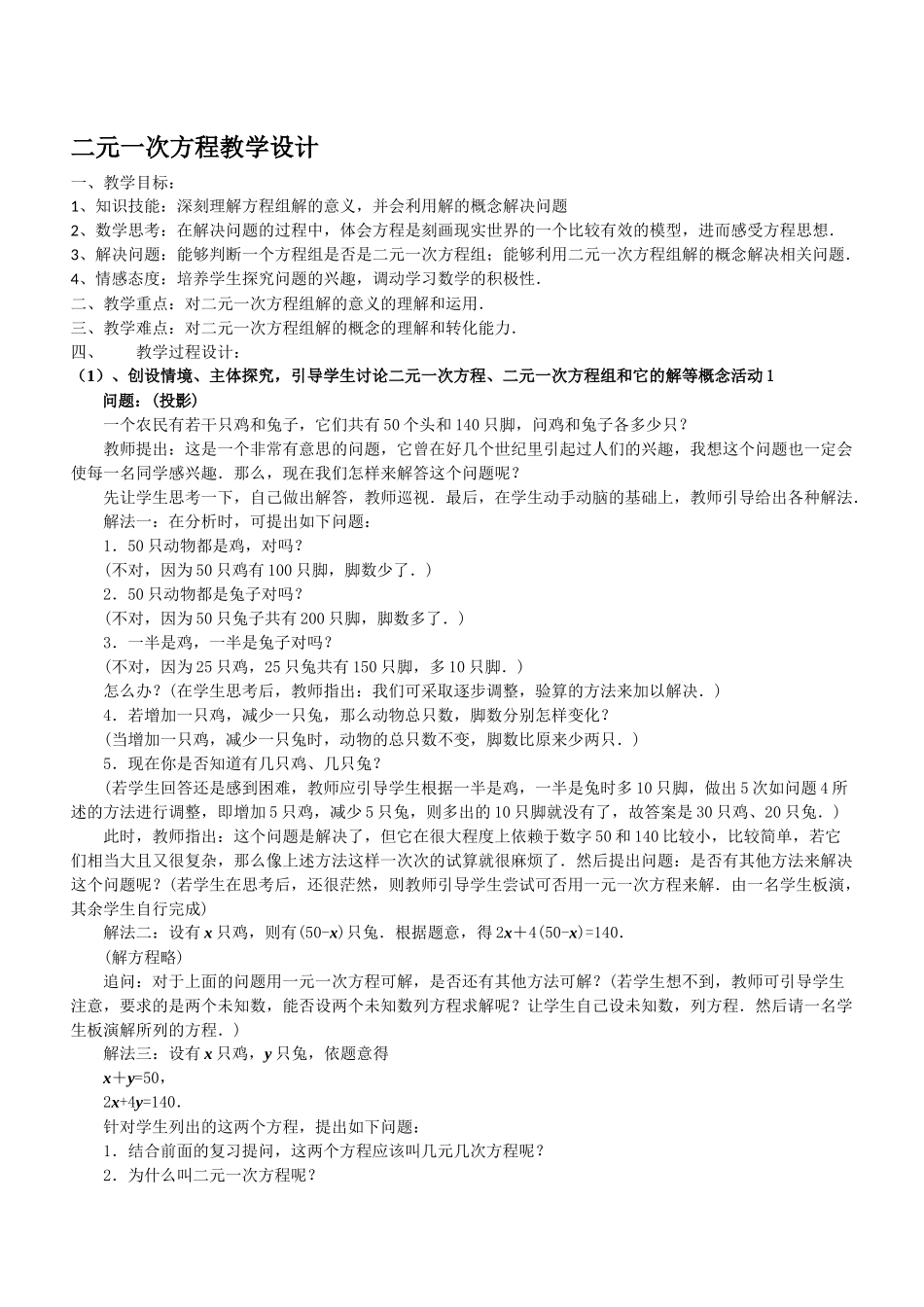 二元一次方程教学设计_第1页