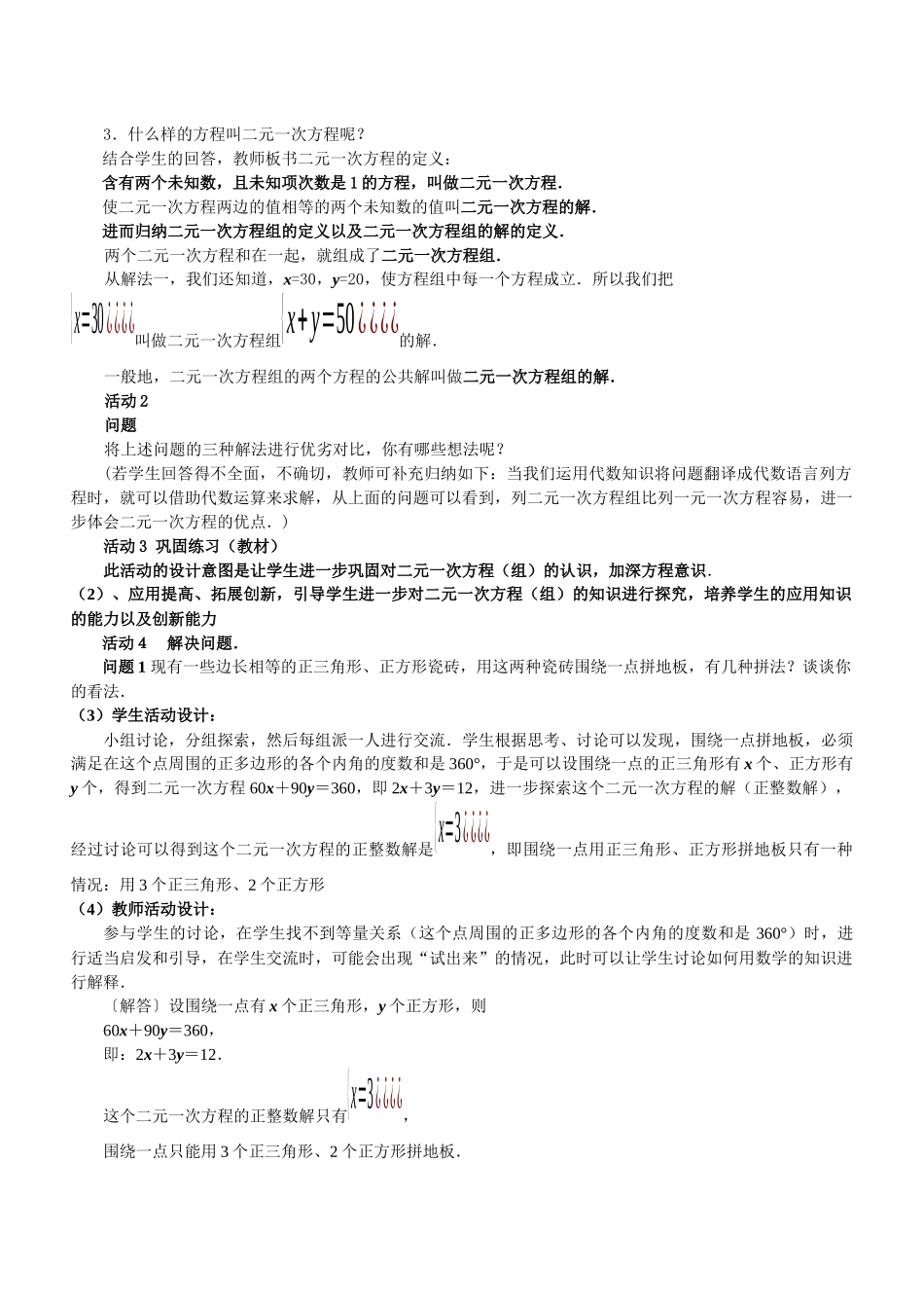 二元一次方程教学设计_第2页